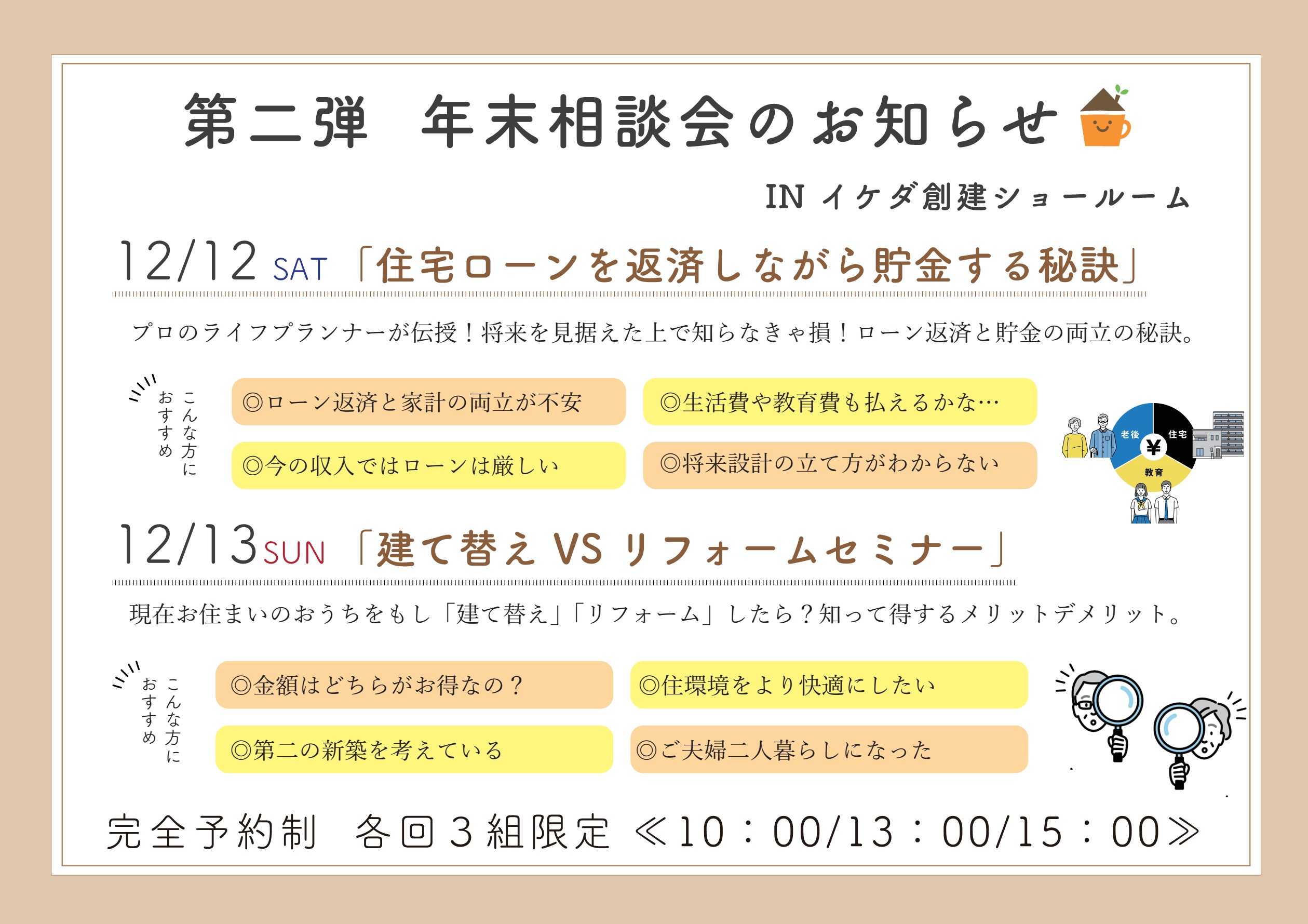 第２弾 年末セミナー 足利 にこcafeの家 イケダ創建有限会社